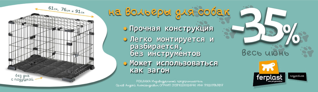 Вольеры