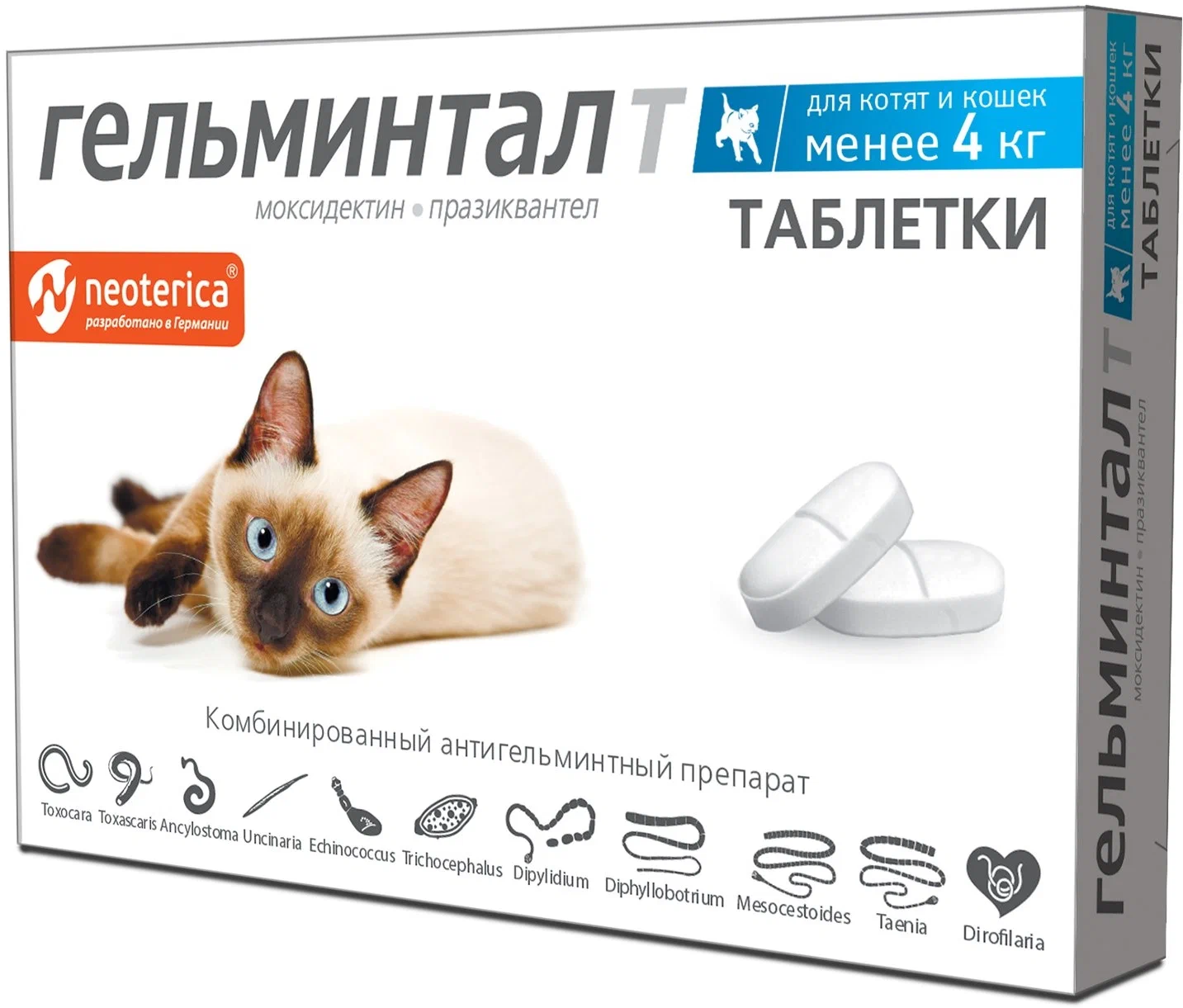 Гельминтал Т для котят и кошек 2таб менее 4кг  фото, цены, купить
