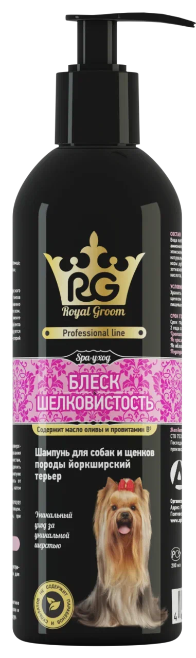 Royal Groom Шампунь Йоркширский Терьер  200мл для взрослых и щенков фото, цены, купить