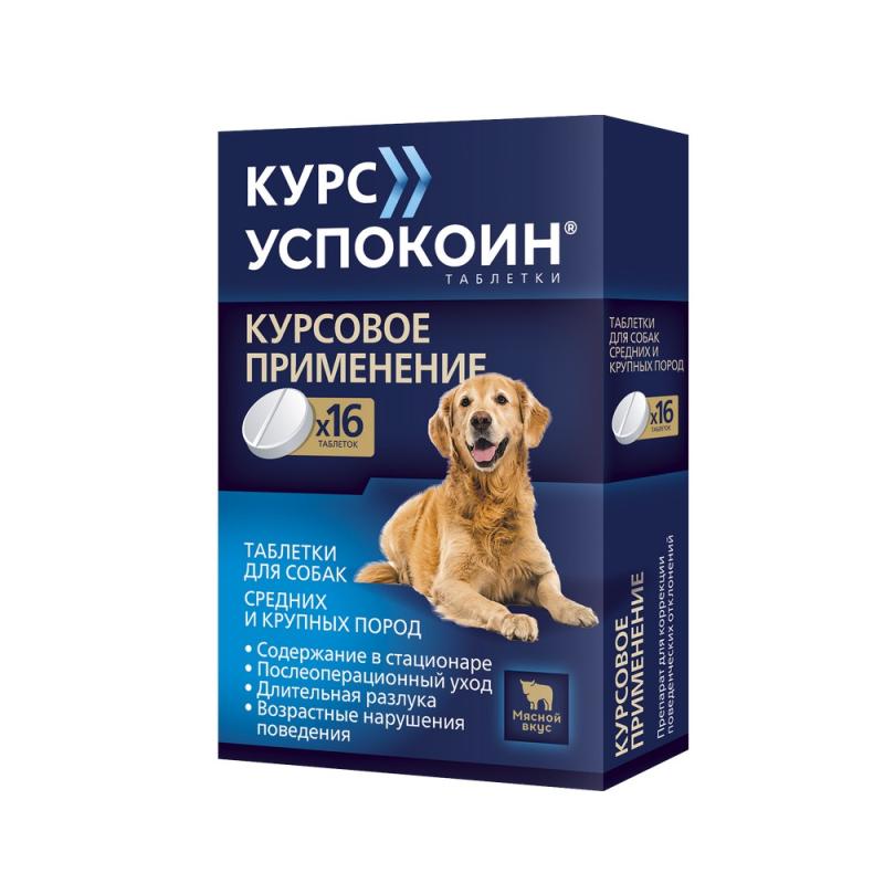 Курс Успокоин для собак средних и крупных пород 16таб 1таб/12,1-21кг фото, цены, купить