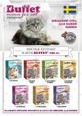 Buffet консервированный корм для кошек