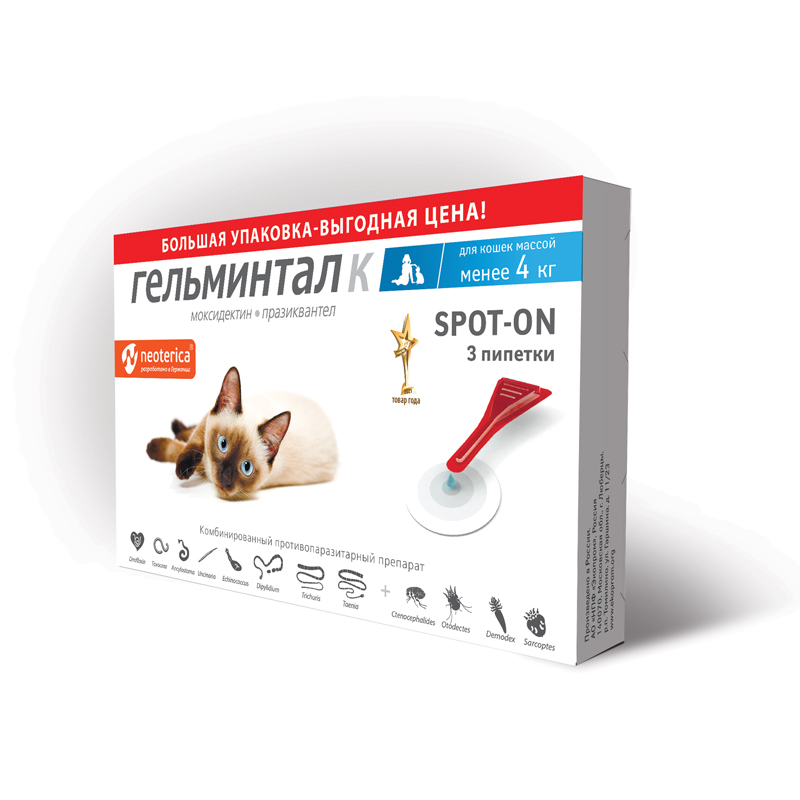 Гельминтал SPOT-ON капли на холку для кошек  до 4кг (1пип) фото, цены, купить