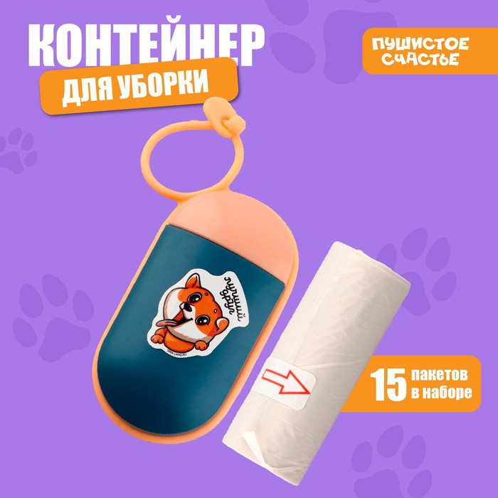 Контейнер с пакетами для уборки за собакой «Лучший друг», 9*4,3см цвет тёмно-синий фото, цены, купить