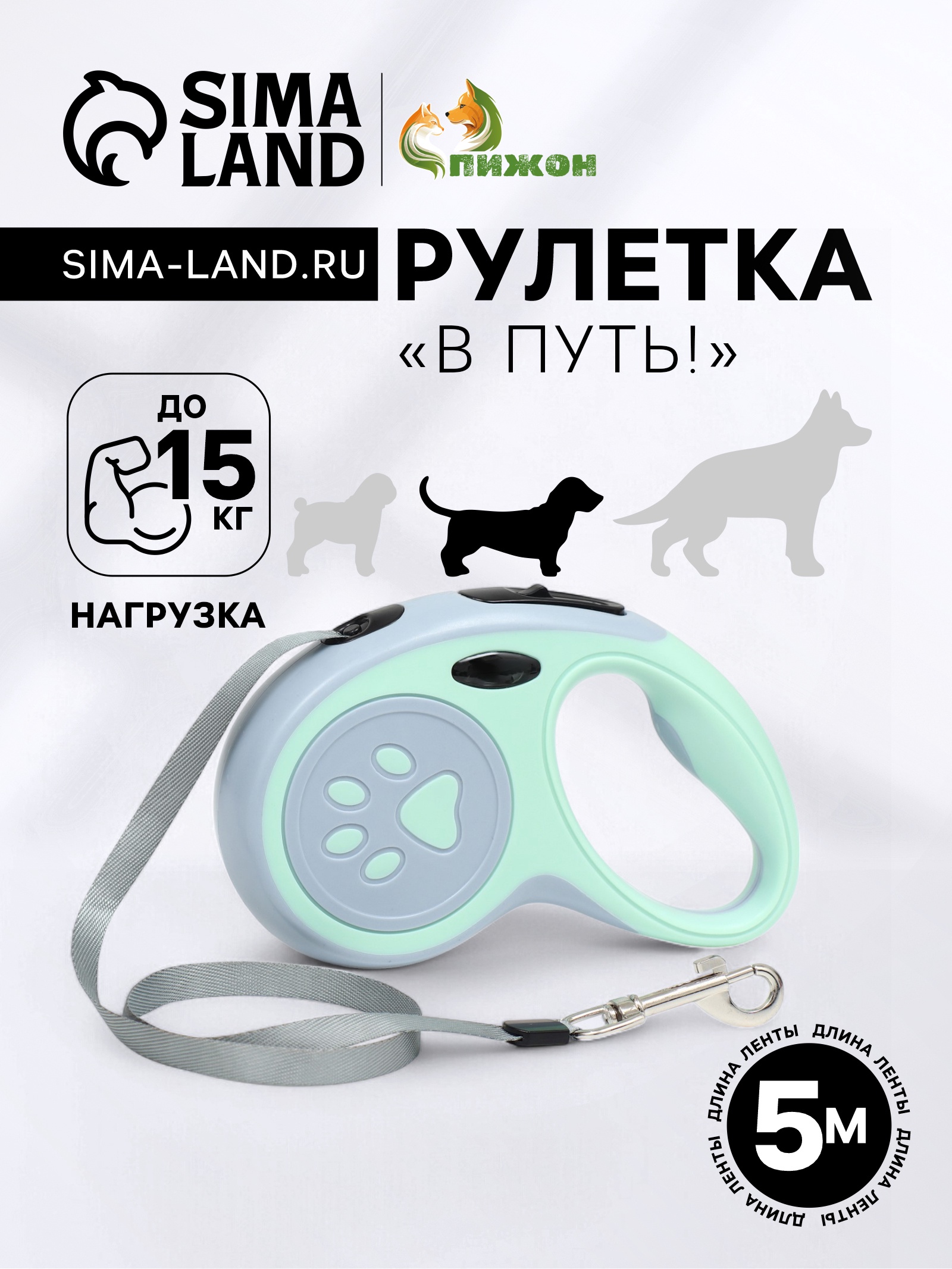 Рулетка "В путь!" Лента 5м, до 15кг Мятная в Симферополе