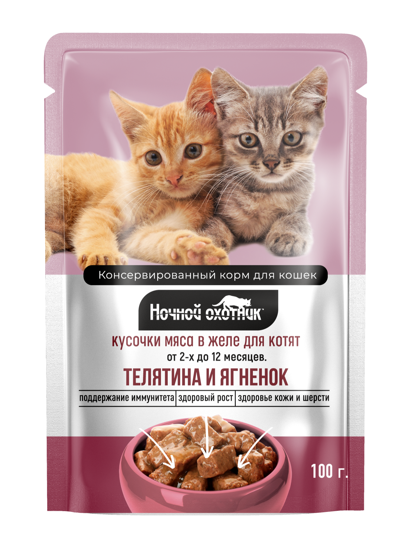 Ночной охотник для котят с телятиной и ягненком 