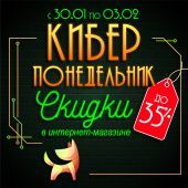 Киберпонедельник 2023