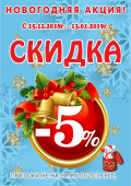 Скидки на все товары!!!