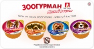 Новинки-  Зоогурман влажный корм для собак