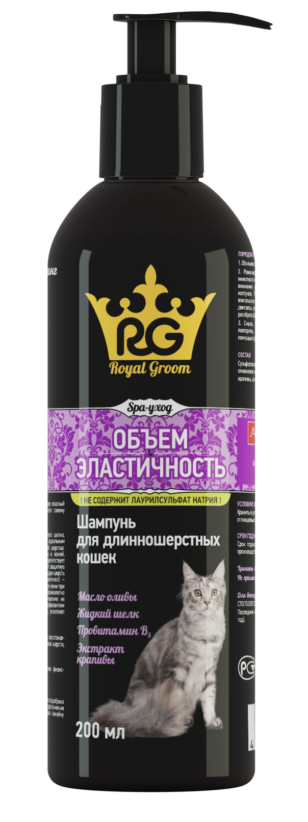 Royal Groom Шампунь Объем и Эластичность Мейн Кун 200мл для котят и взрослых фото, цены, купить