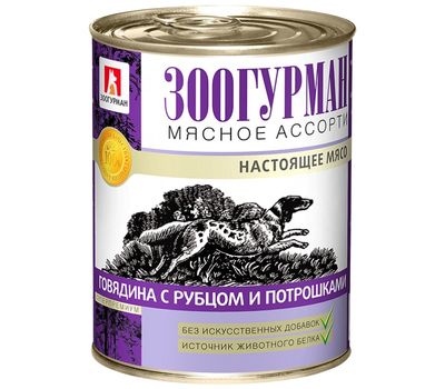 Зоогурман Мясное Ассорти консервы 750г с говядиной,рубцом,потрошками для собак фото, цены, купить