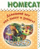 Новинка! Наполнитель силикагелевый Homecat