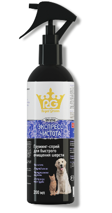 Royal Groom Грумминг-спрей Экспресс-Чистота для кошек и собак 200мл фото, цены, купить
