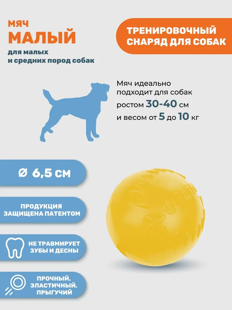 Мяч DogLike 6см, малый,желтый фото, цены, купить