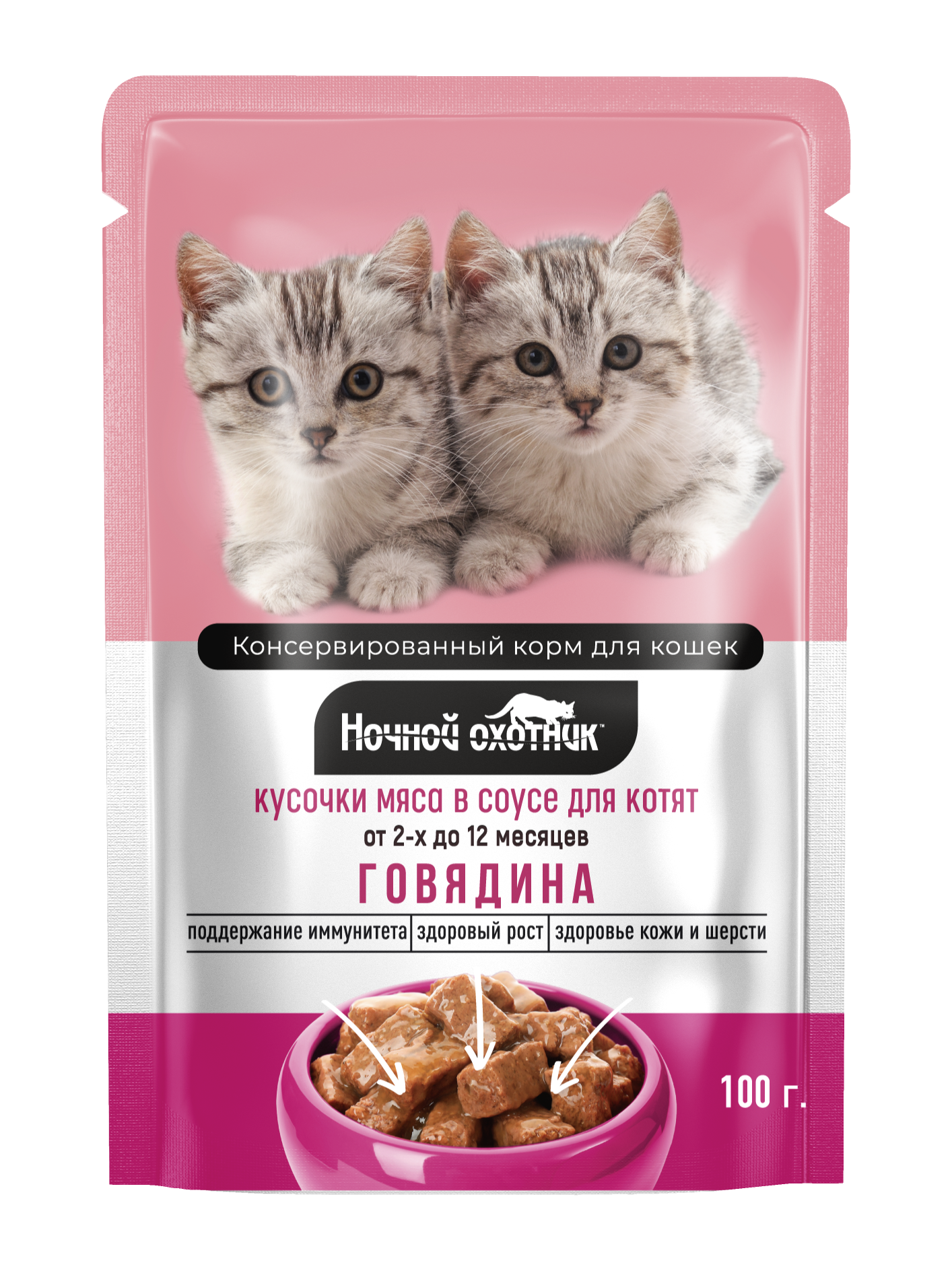 Ночной охотник для котят с говядиной 