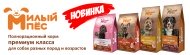 Новинка! Сухой корм для собак "Милый пёс"