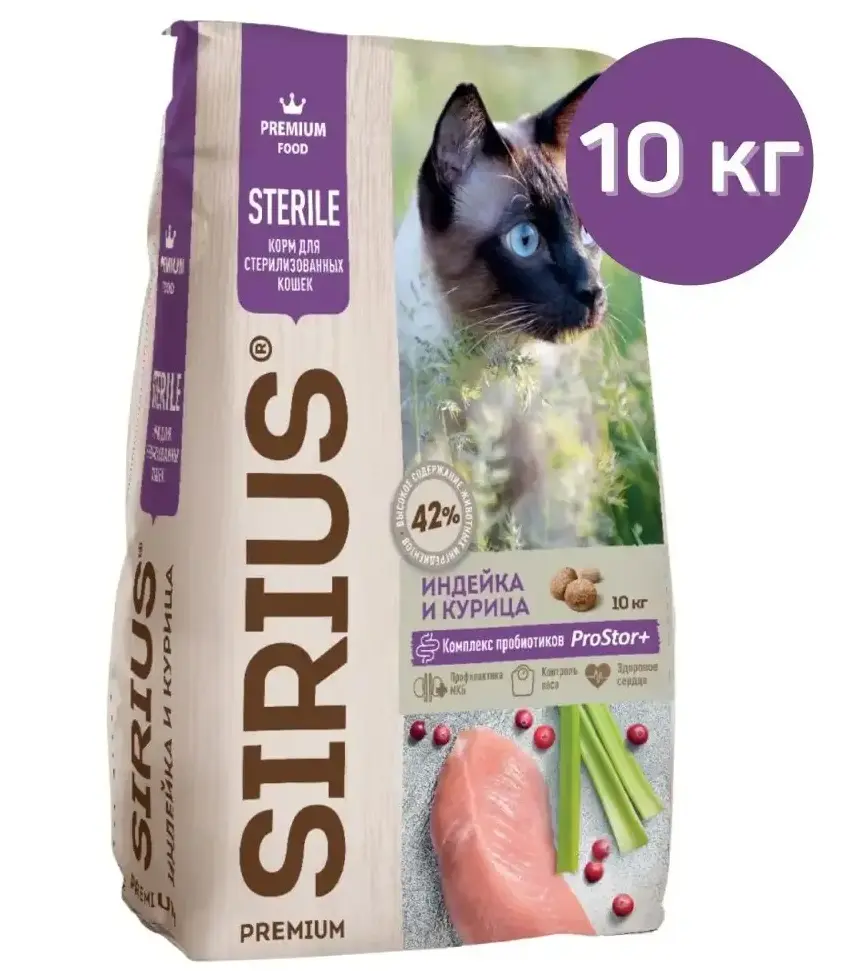 SIRIUS для взрослых кастрированных и стерилизованных кошек с индейкой и курицей  10кг фото, цены, купить