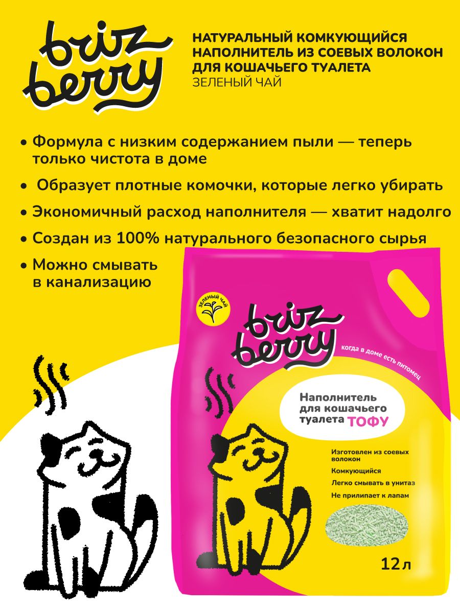 Наполнитель Brizberry Тофу пресованные соевые гранулы Зелёный чай 12 л фото, цены, купить