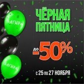 Черная Пятница 2022
