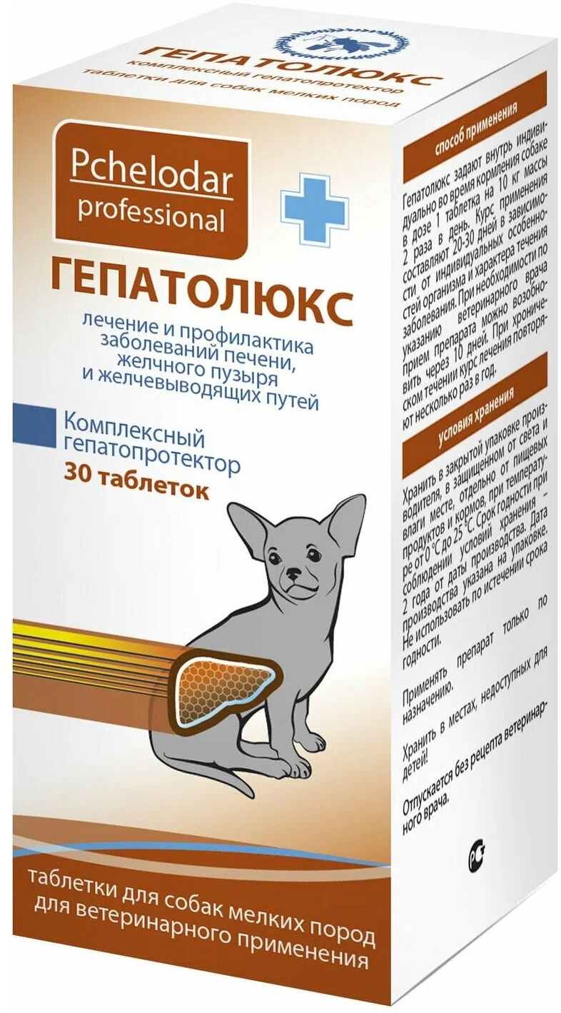 Гепатолюкс для собак мелких пород 30таб  фото, цены, купить