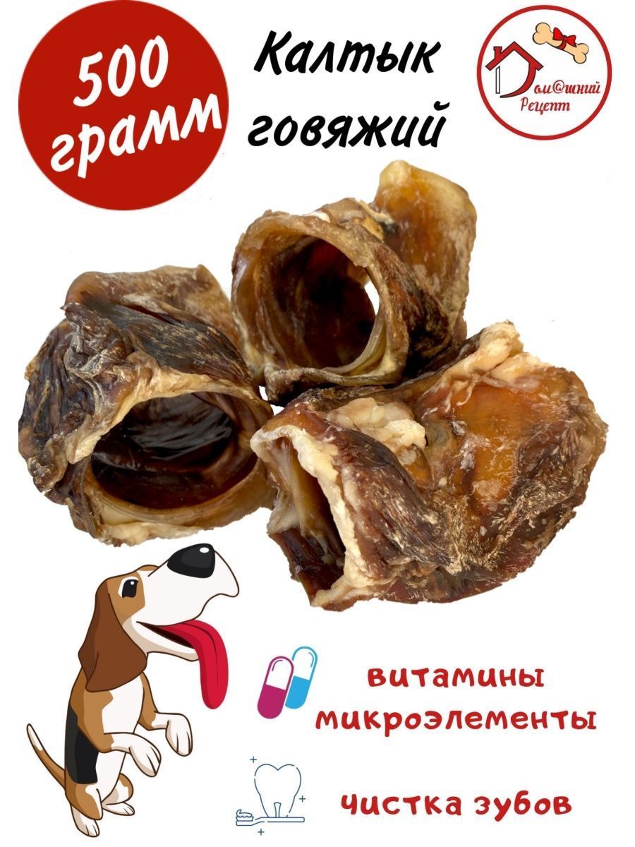 Лакомства "Домашний Рецепт" Калтык говяжий 500г фото, цены, купить