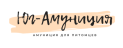 Юг амуниция