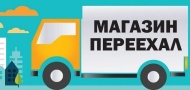 Магазин Багира в г. Евпатория по новому адресу