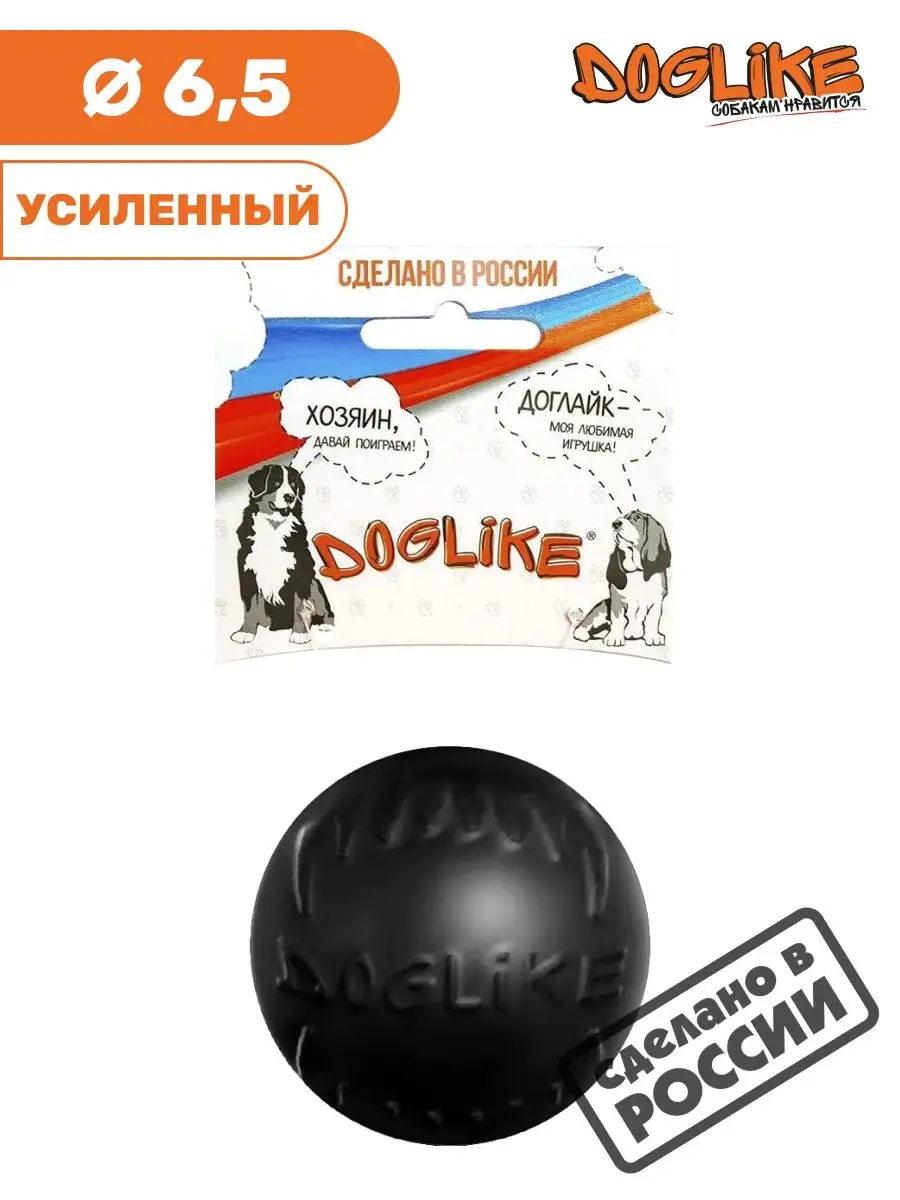 Мяч DogLike 6см Малый Чёрный фото, цены, купить
