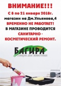 Внимание!