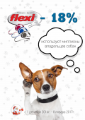 Скидка на все рулетки - 18%