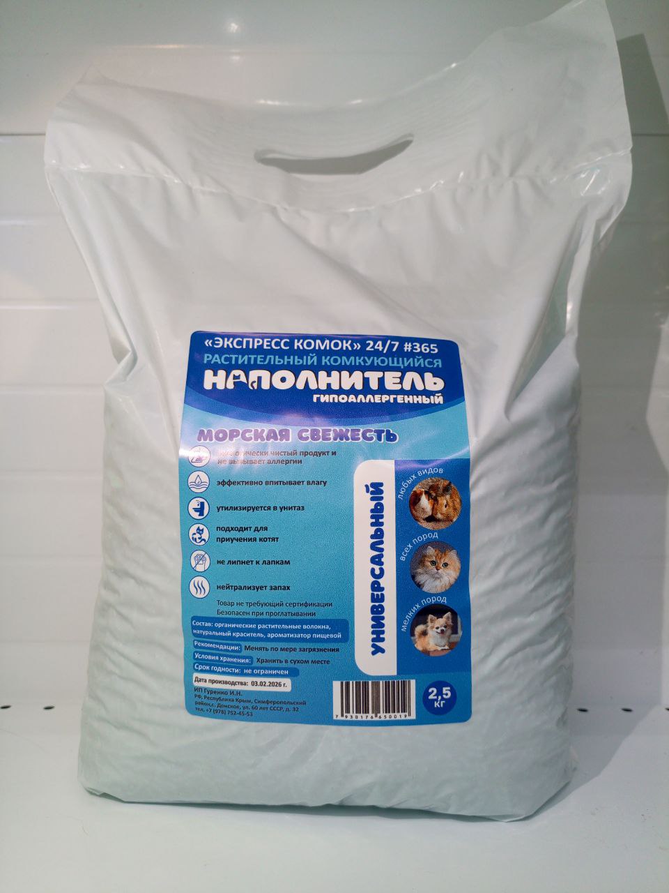 Наполнитель растительный комкующийся Морская свежесть 2,5кг фото, цены, купить