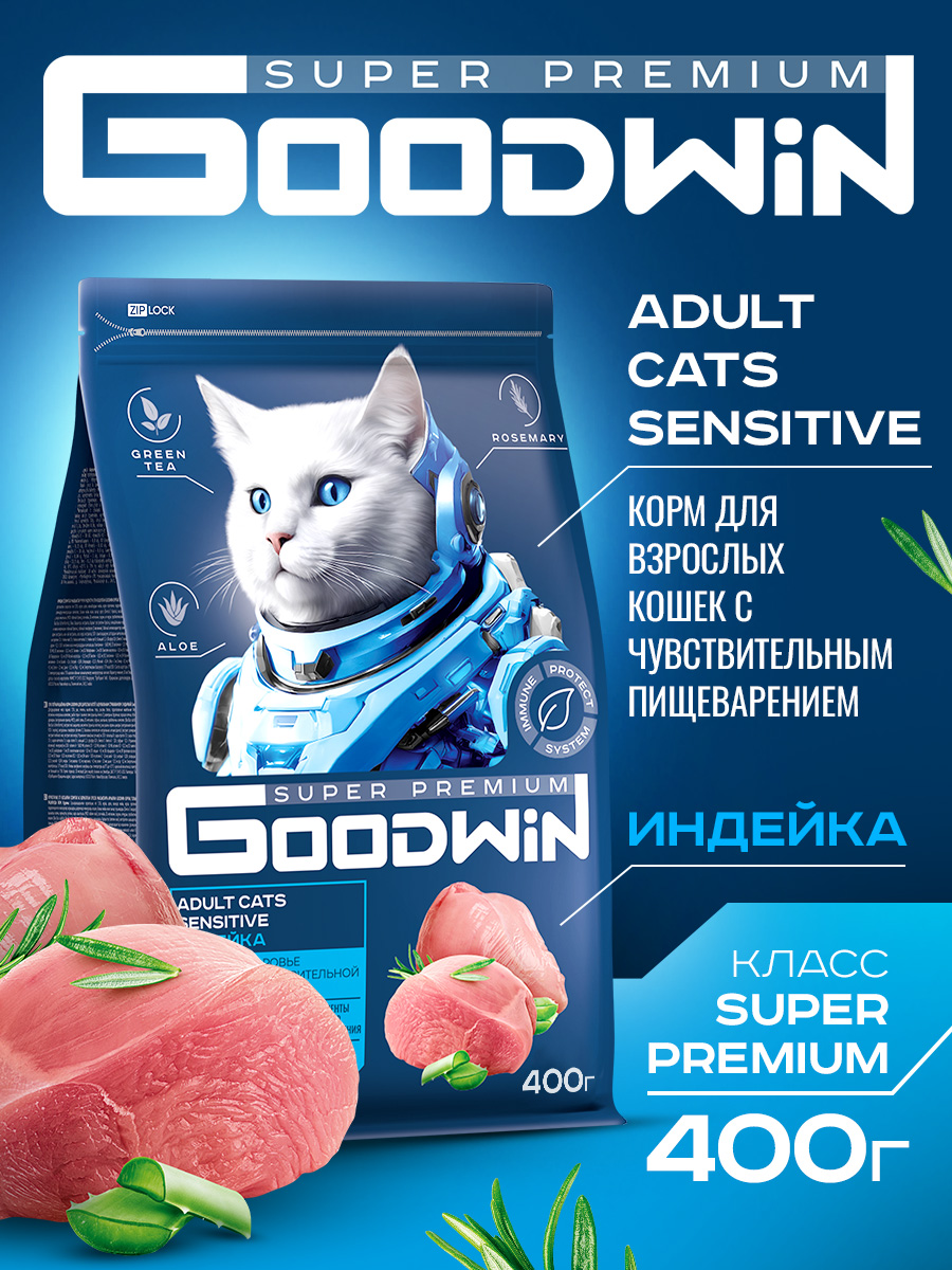 GOODWIN Sensitive корм для взрослых кошек с чувствительным пищеварением с индейкой 400г фото, цены, купить