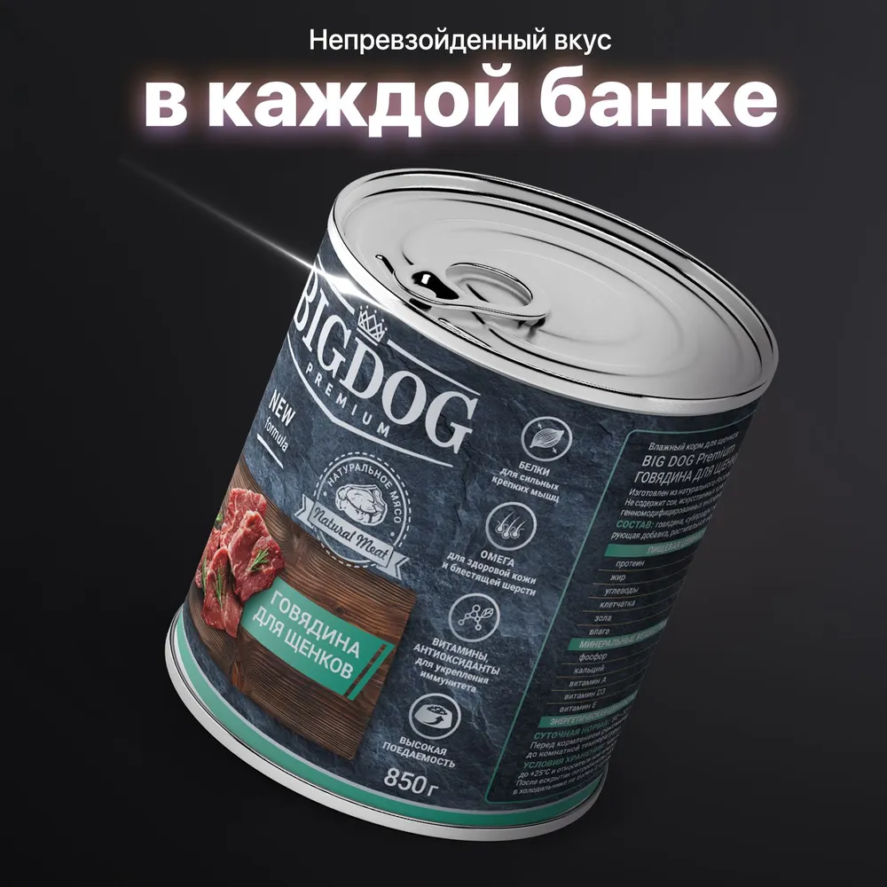 Зоогурман Big Dog Premium консервы для щенков с говядиной 850г  фото, цены, купить