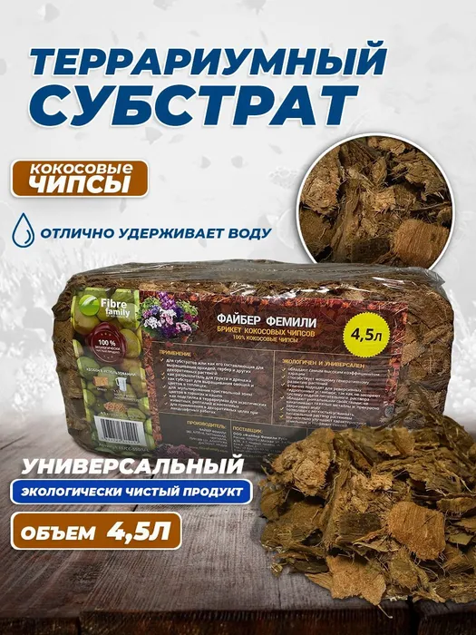 Акв Субстрат Кокосовые Чипсы для Террариума 550г фото, цены, купить