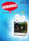 Новинка!  Аквариум РАДУЖНЫЙ НЕОН