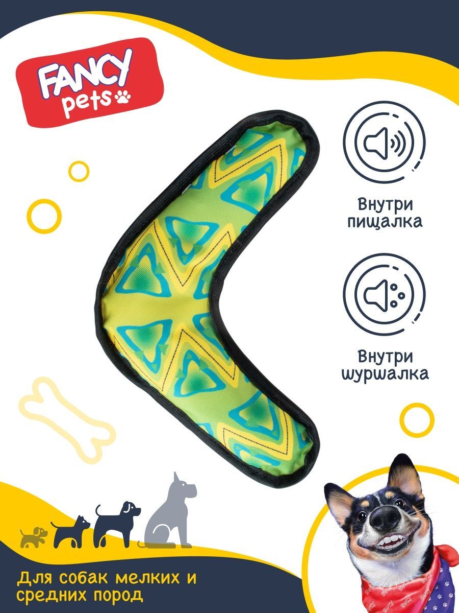 FANCY игрушка для собак "Бумеранг", с пищалкой и шуршалкой, 26х15х3.5 см, фото, цены, купить