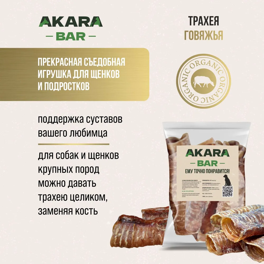 Лакомства AKARA BAR Трахея говяжья 500г фото, цены, купить