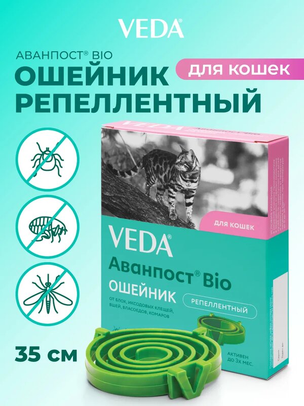 Ошейник противопаразитарный Аванпост Bio для кошек 35см  фото, цены, купить