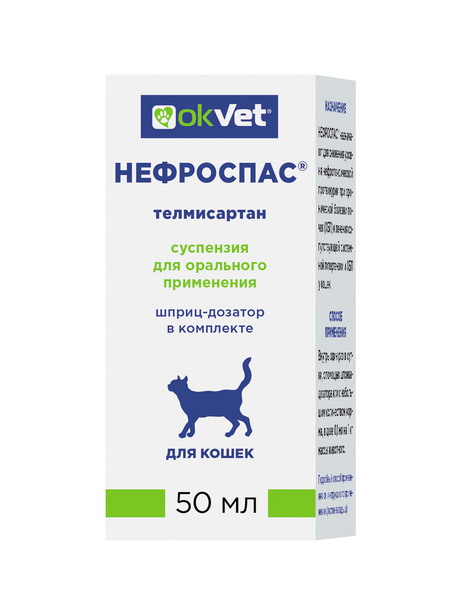 Нефроспас 50мл фото, цены, купить