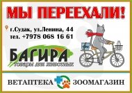 Магазин Багира в г. Судаке по новому адресу