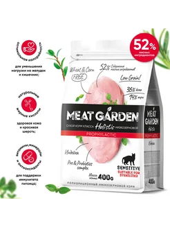 MEAT GARDEN Prophylactic Sensitive,  д/кошек с чувст. пищев с индейкой для кошек 400г+400г в подарок фото, цены, купить