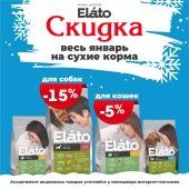 Скидка Elato