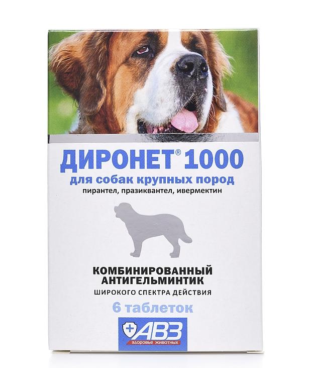 Диронет 1000 для собак крупных пород 6 таблеток фото, цены, купить
