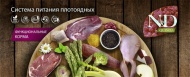 Некоторые изменения в кормах ТМ Farmina