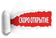 Открытие магазина Багира в г. Симферополе