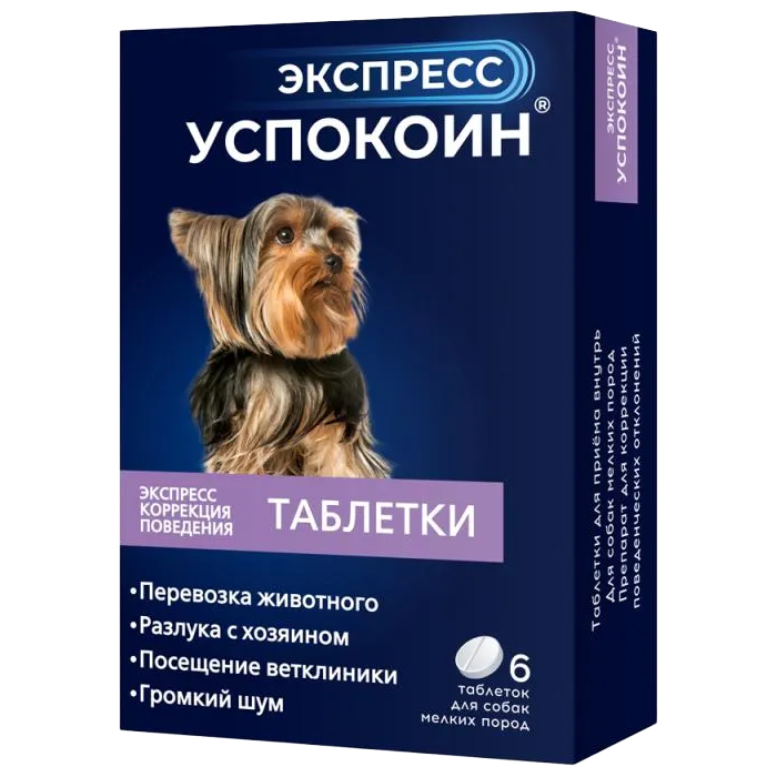 Экспресс Успокоин для собак мелких пород 6 таблеток фото, цены, купить