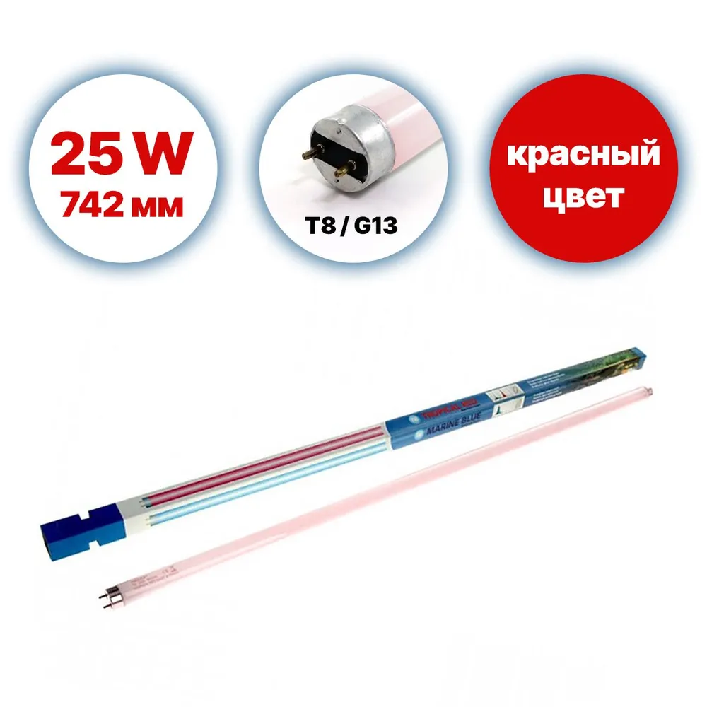 АкваЛампа спектрал.люминисц.742мм T8  25W TROPICAL RED (тропическая красная) фото, цены, купить