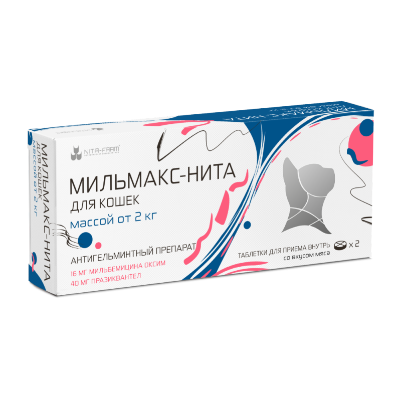 Мильмакс-Нита для кошек весом от 2кг до 5кг, 2 таб фото, цены, купить