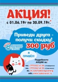 Акция в Ласкаве