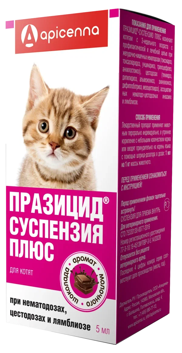 Празицид Суспензия ПЛЮС для котят 5мл + фебантел  фото, цены, купить