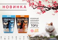 Новые наполнители Тофу
